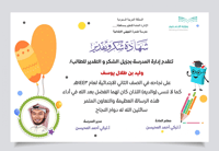 شهادة شكر وتقدير