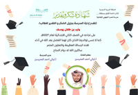 شهادة شكر وتقدير