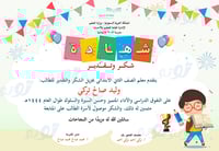 شهادة تفوق2023-4