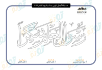 عرض يوم المعلم 2025