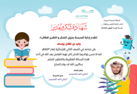 شهادة شكر وتقدير