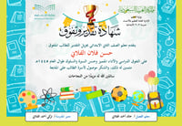 شهادة نجاح 2024-1