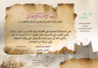 بكج يوم التأسيس (عرض + مسابقة + شهادة شكر)