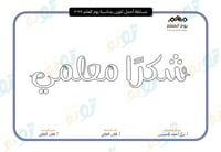 عرض يوم المعلم 2025