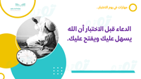 عرض إرشادي: مهارات للاختبارات