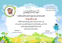 شهادة شكر وتقدير