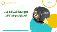 عرض إرشادي: مهارات للاختبارات