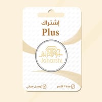 اشتراك التوصيل المجاني – 3 أشهر