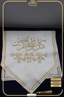 مفرش طاولة ضيافة مطرز كل عام وانتم بخير لون ابيض