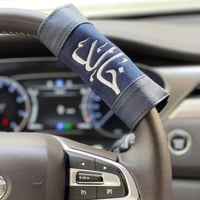 مسكة دركسون بالاسم بعدة اللون حسب طلبك