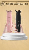 عرض مبخرة الشعر الكترونيه ذكية