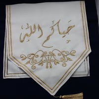 مفرش طاولة ضيافة مطرز حياكم الله لون ابيض