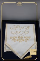 مفرش طاولة ضيافة مطرز على جية الطيب تباشر مجالسنا...