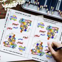 ملف القصاصات يوم الطفل العالمي