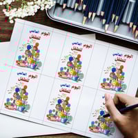 ملف القصاصات يوم الطفل العالمي