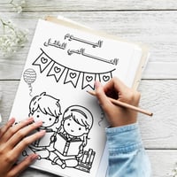 أوراق تلوين اليوم العالمي للطفل