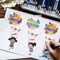 كروت توزيعات يوم الطفل العالمي حقوق الطفل