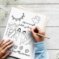 أوراق تلوين اليوم العالمي للطفل