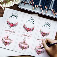 كرت توزيعات يوم المعلم 6