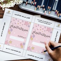 كرت مبروك النجاح 3