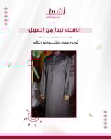 ثوب ربيعي حنتوش رجالي