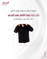 جاكيت رجالي كم فرو