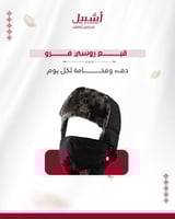 قبع روسي فرو