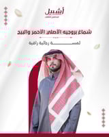 شماغ بروجيه الأصلي احمر مع بيج