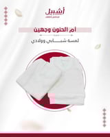 ام الحنون وجهين ولادي شبابي