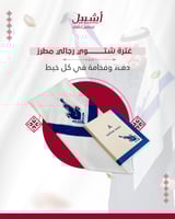 غترة شتوي رجالي مطرز خيوط