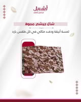 شال جيشي مموة