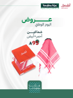 عرض أشبيل شماغين أحمر و أبيض