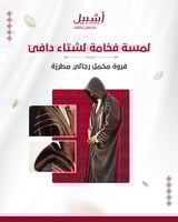 فروة مخمل مطرزة