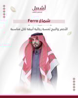 شماغ Ferroاحمر مع بيج رجالي