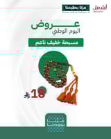 مسبحة خفيف ناعم