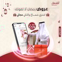 عرض أشبيل شماغين أحمر و أبيض