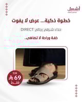 حذاء رجالي خليجي DIRECT