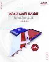 شماغ أحمر رجالي دم الغزال
