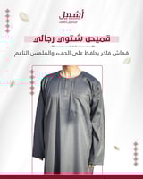 قميص شتوي رجالي