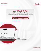 غترة ليكاندو رجالي