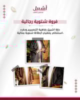 فروة رجالي دقة