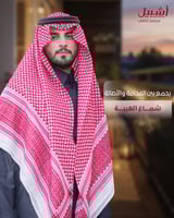 شماغ الهيبة