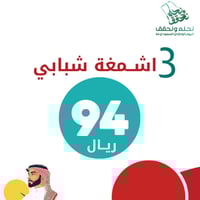 3 قطع شماغ شبابي ابيض