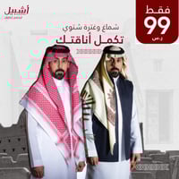 شماغ مع شال شتوي مجاني