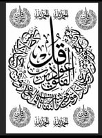 سورةالفلق أسود شفاف