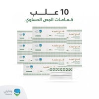كمامات الجصية الحساوي10 علب