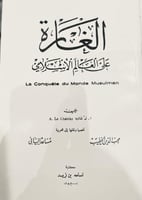 الغارة على العالم الإسلامي