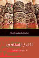 التاريخ الإسلامي