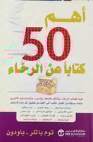 أهم 50 كتابا عن الرخاء