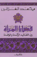 قضايا المرأة